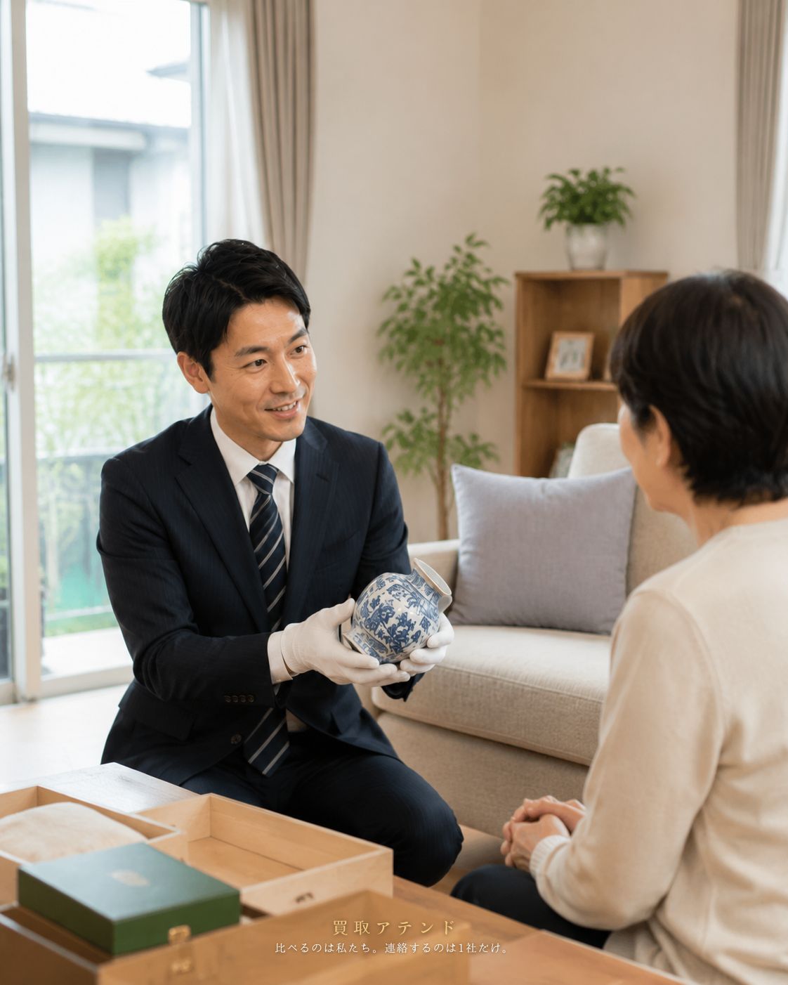 北区対応の出張買取サービス 買取アテンドの査定相談風景 北区で出張買取を利用するお客様と査定員が自宅で査定相談をしている様子