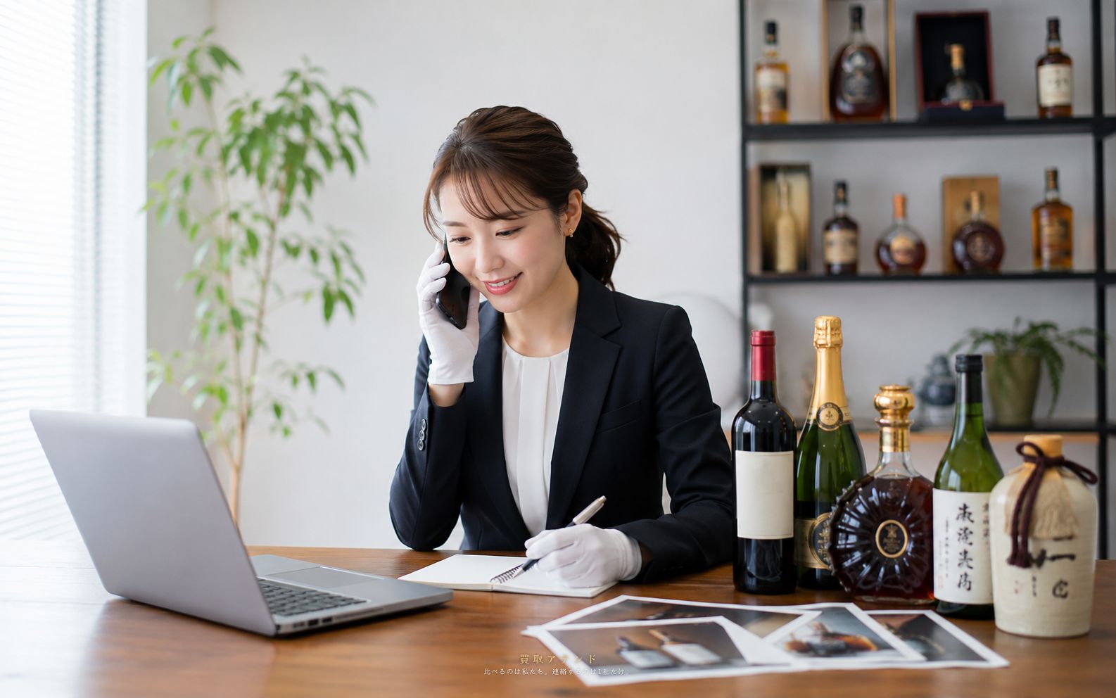 お酒の出張買取について買取アテンドが相談内容を確認しているイメージ