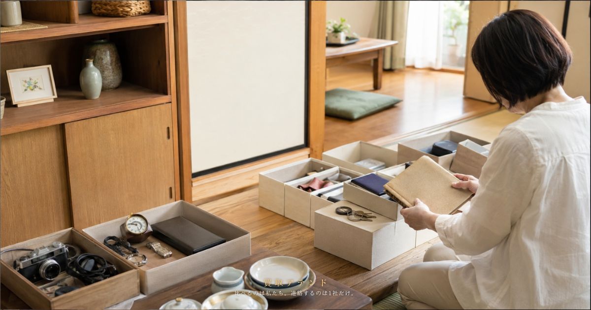 実家の片付けで出張買取を使う方法|売る物・残す物の整理